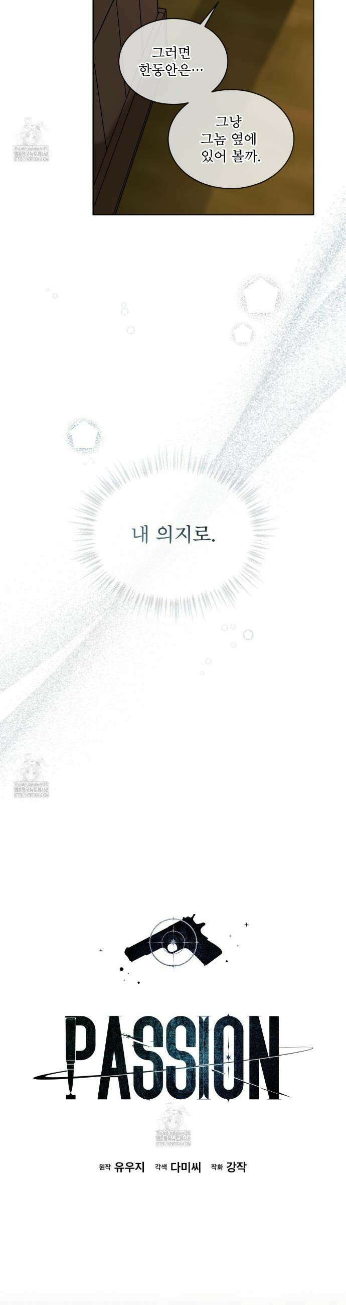 패션(PASSION) 123화 22