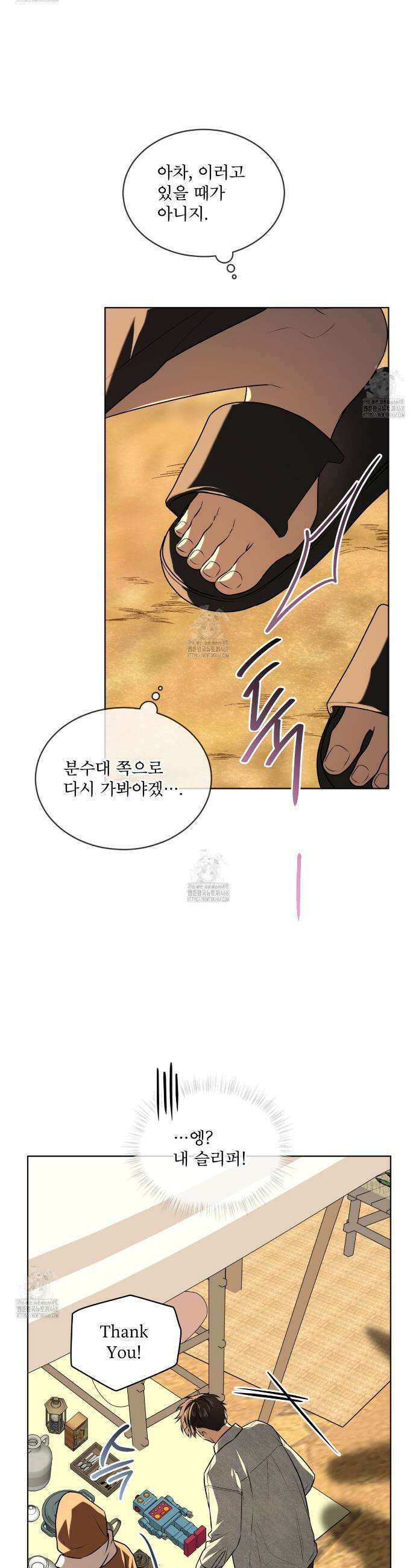 패션(PASSION) 123화 28