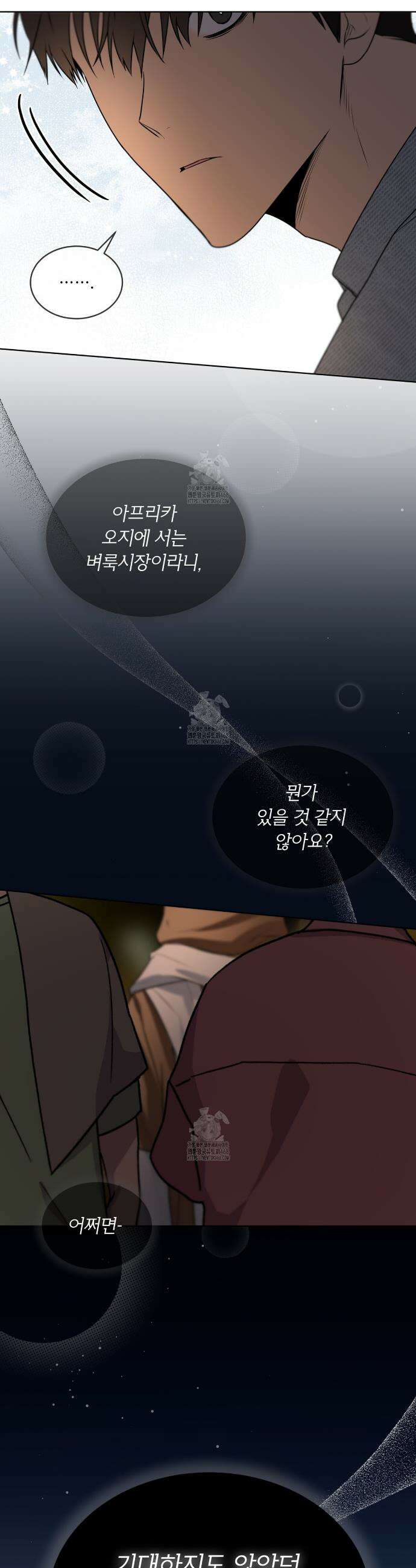 패션(PASSION) 123화 30