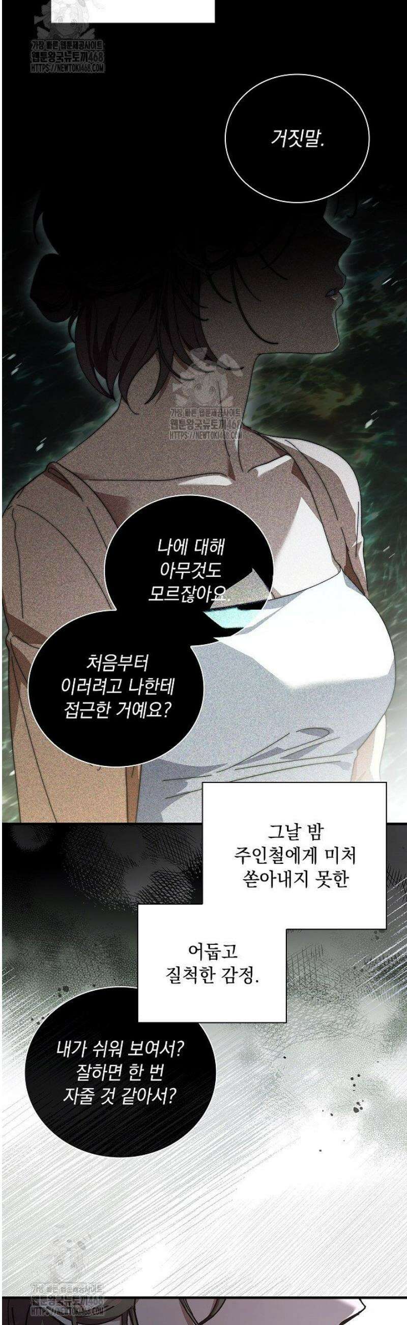 다이브[레진] 42화 8