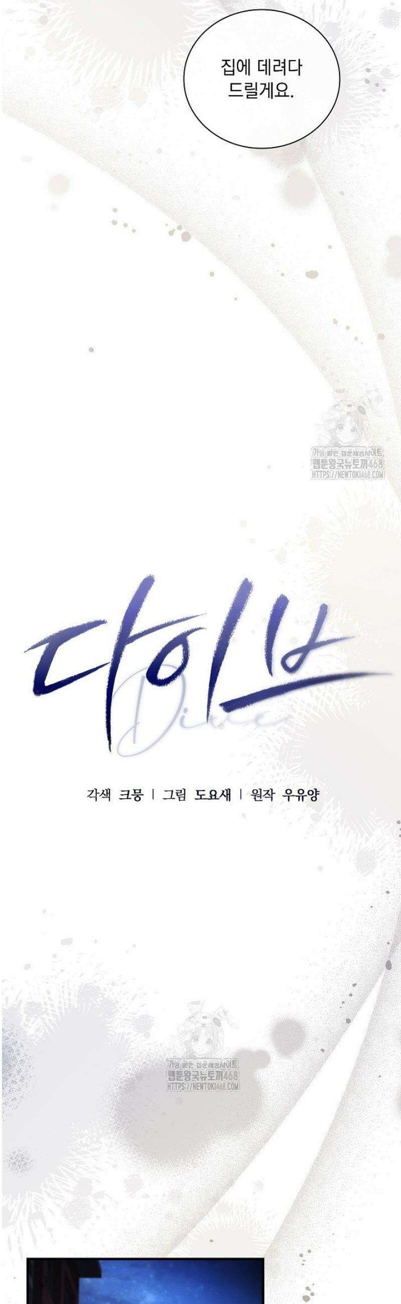 다이브[레진] 42화 12