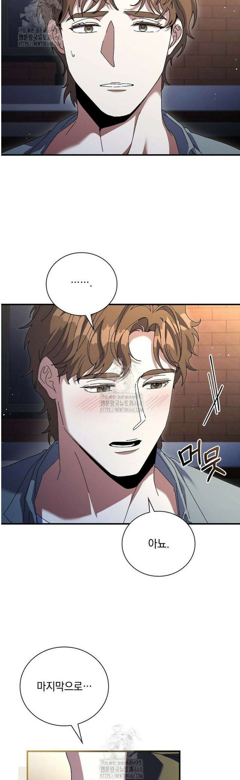 다이브[레진] 42화 17