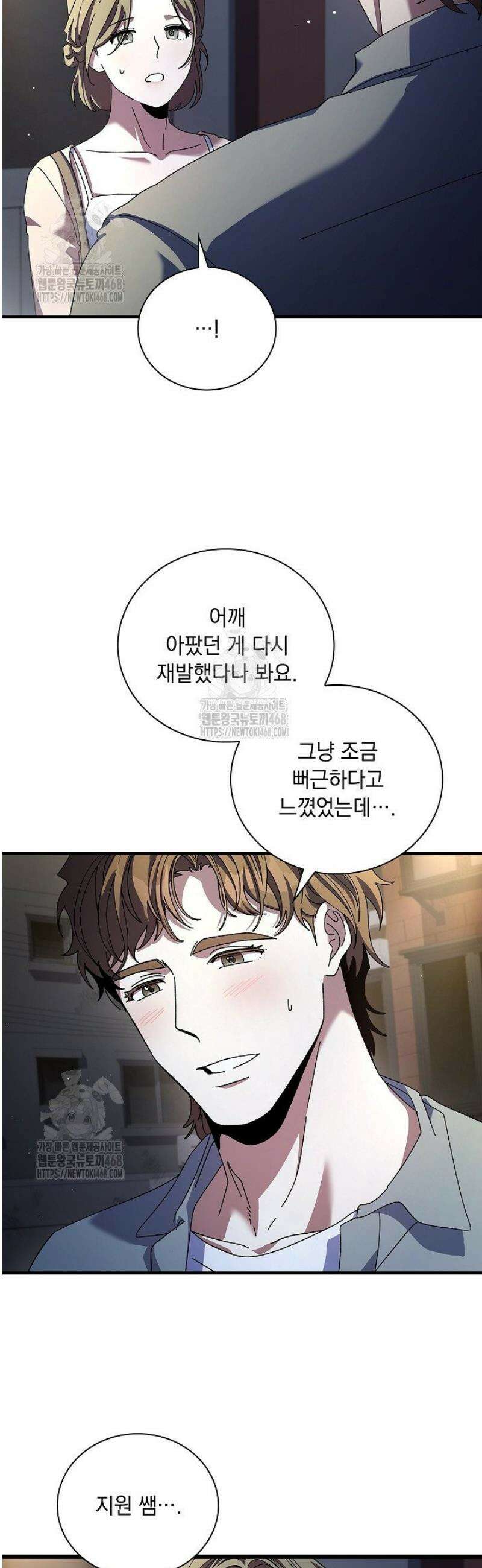 다이브[레진] 42화 21