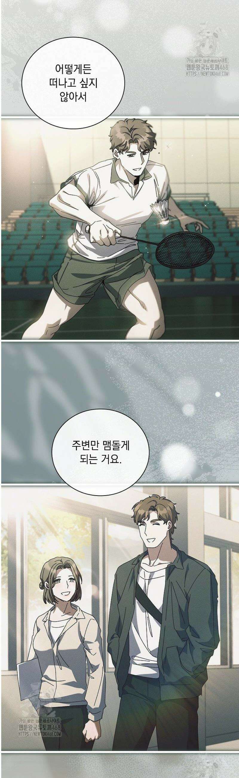 다이브[레진] 42화 24