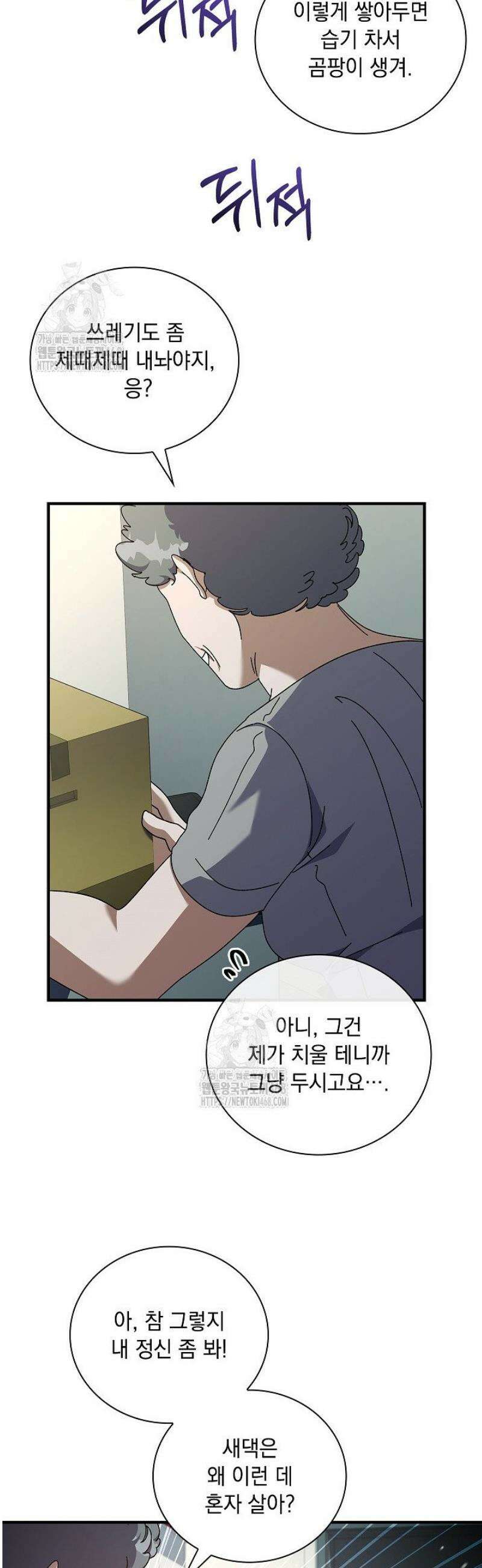 다이브[레진] 42화 37