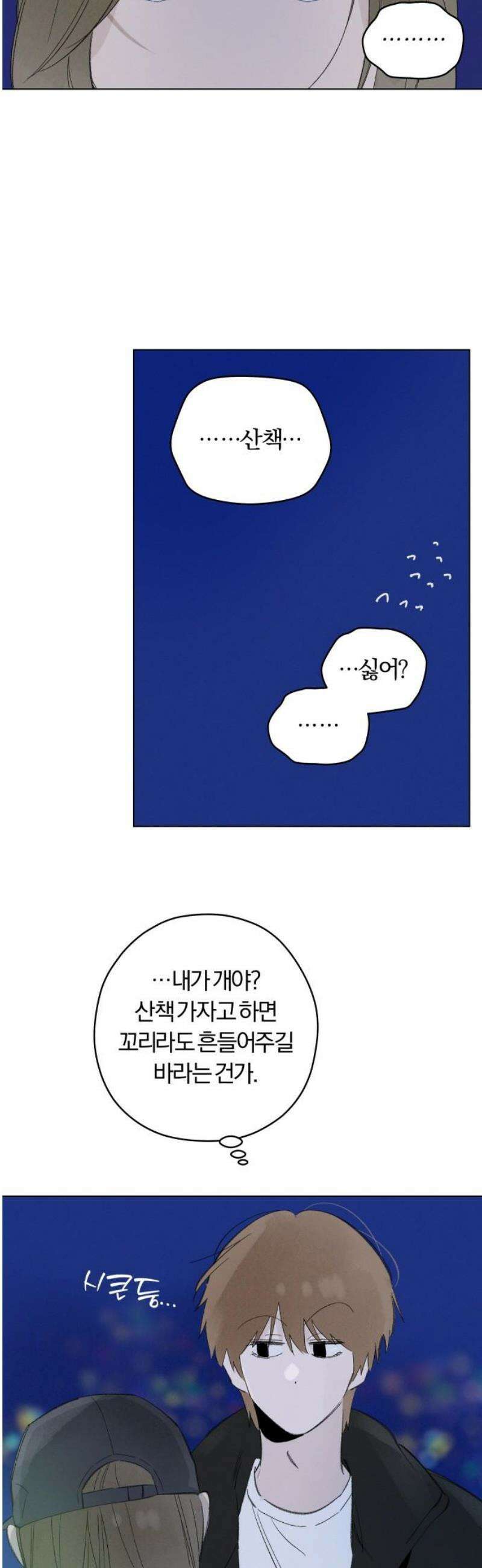 토마토가 돼라! 108화 : 어떤 것도 증명하지 않아도 되는 (2) 3