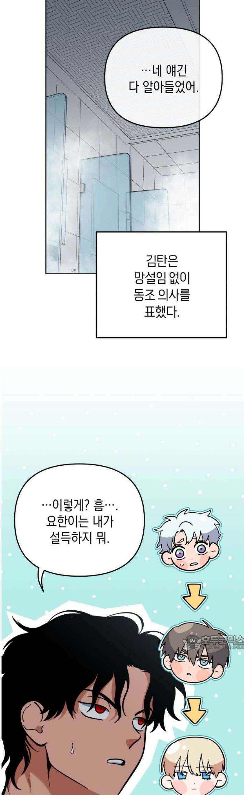 타이탄 44화 이끌리듯이 2