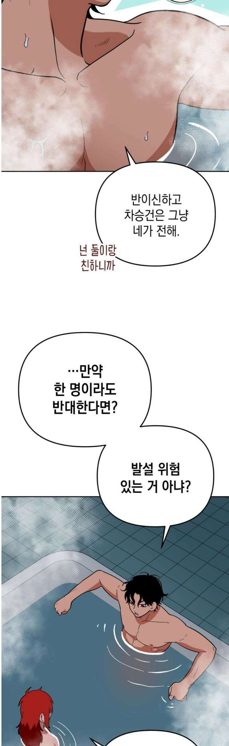 타이탄 44화 이끌리듯이 3