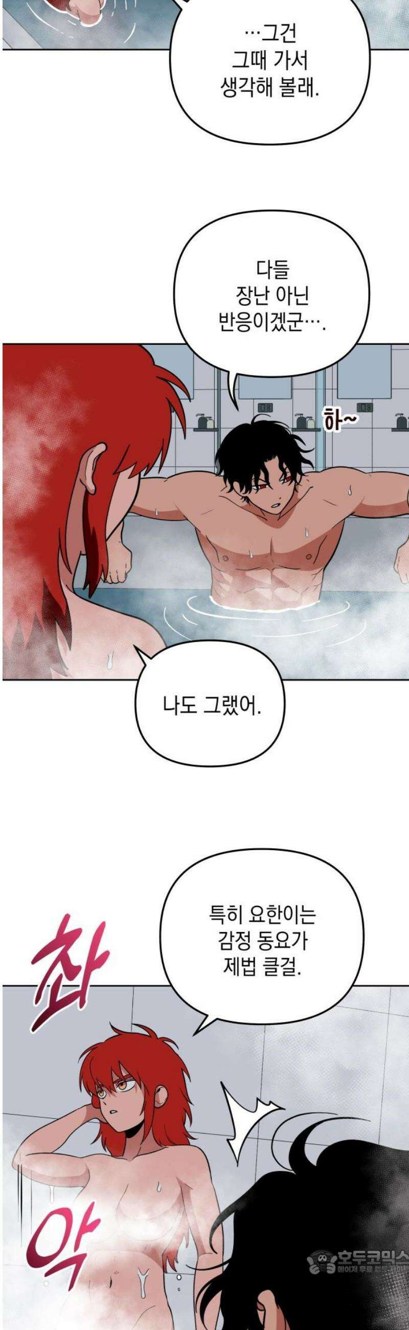 타이탄 44화 이끌리듯이 4
