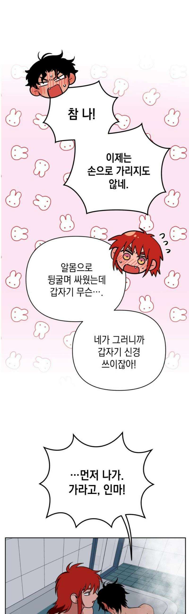 타이탄 44화 이끌리듯이 6