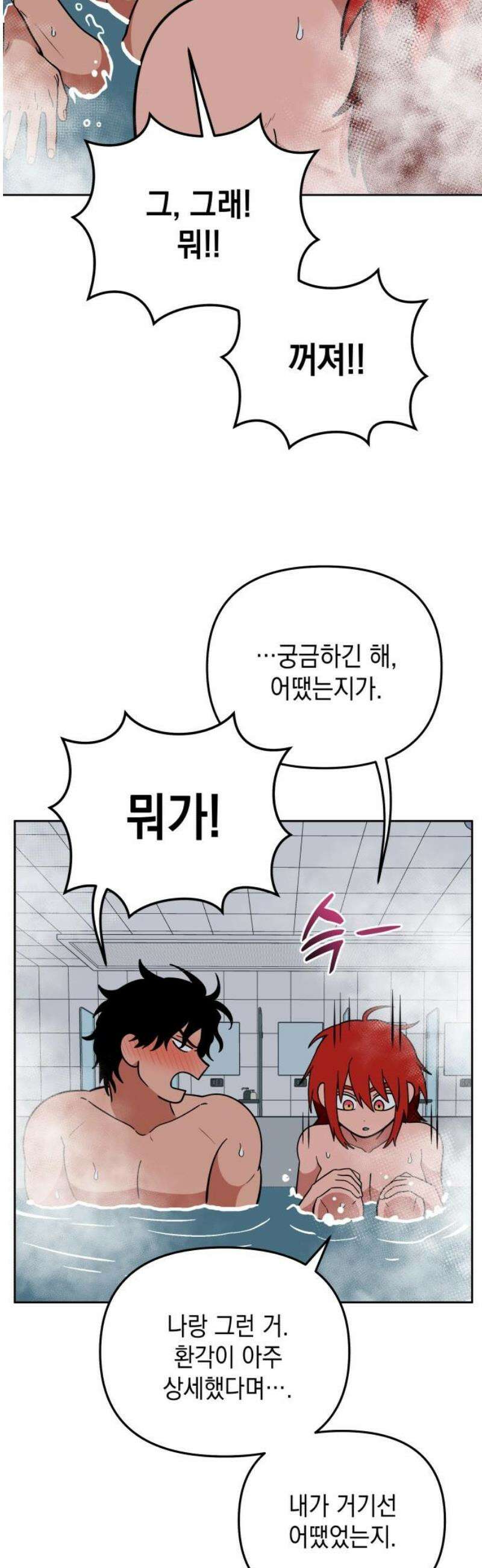 타이탄 44화 이끌리듯이 8
