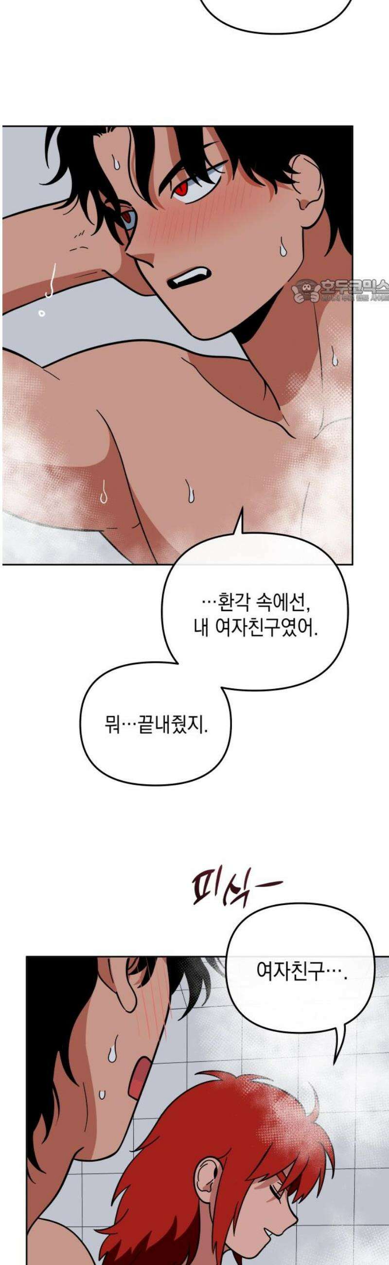 타이탄 44화 이끌리듯이 9