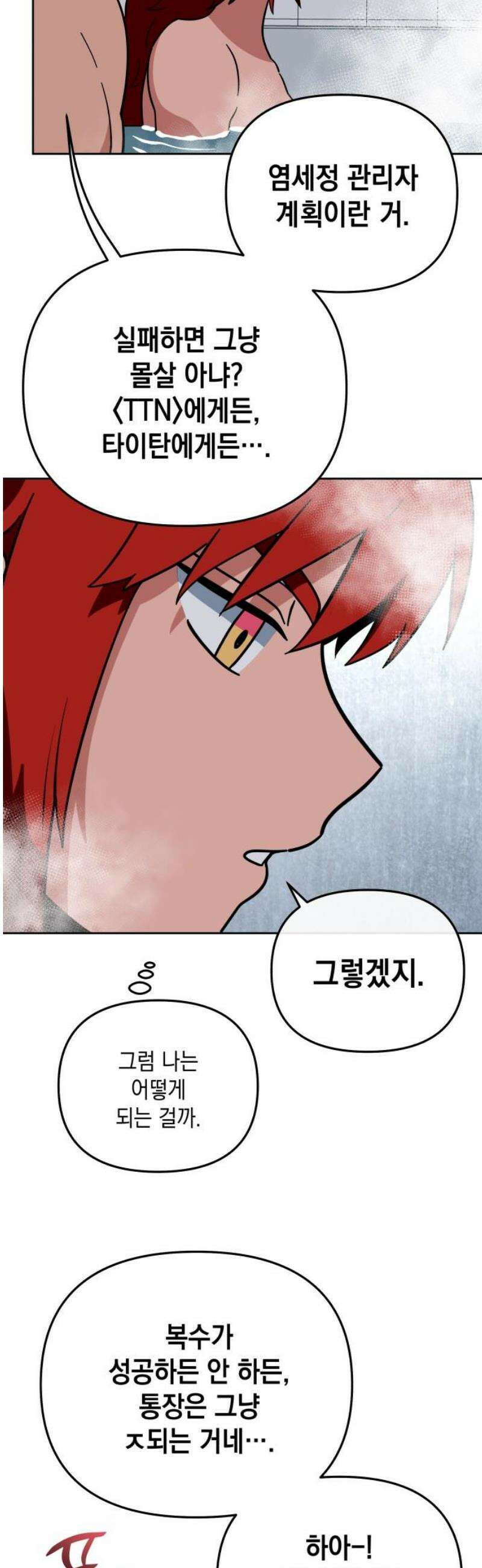 타이탄 44화 이끌리듯이 10