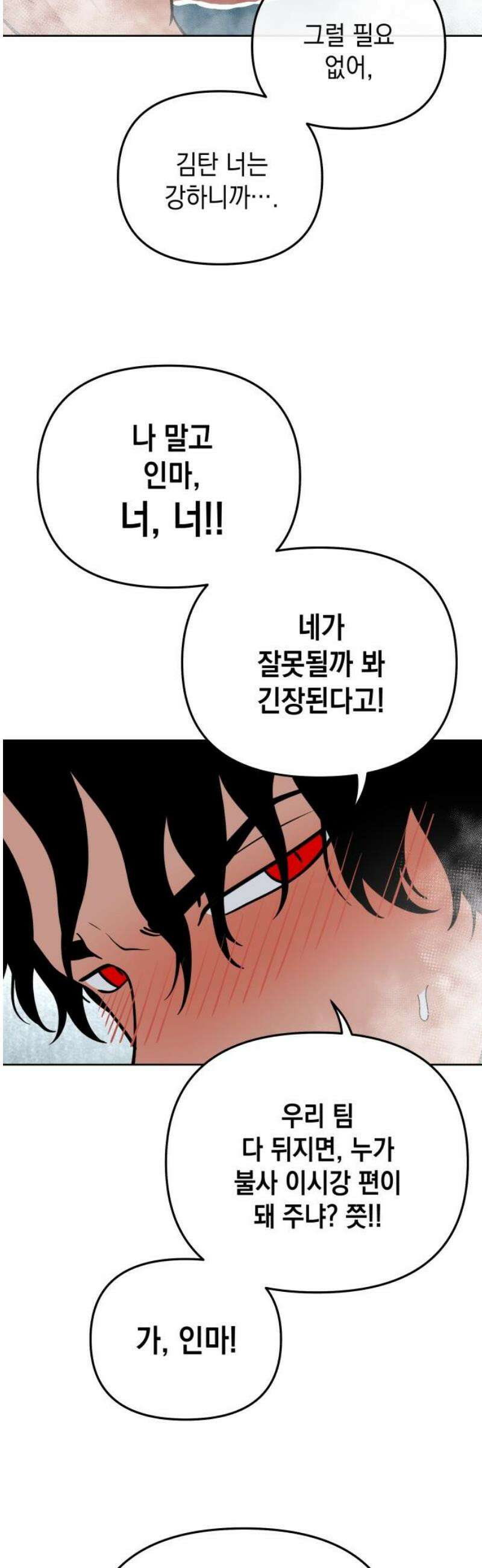 타이탄 44화 이끌리듯이 12