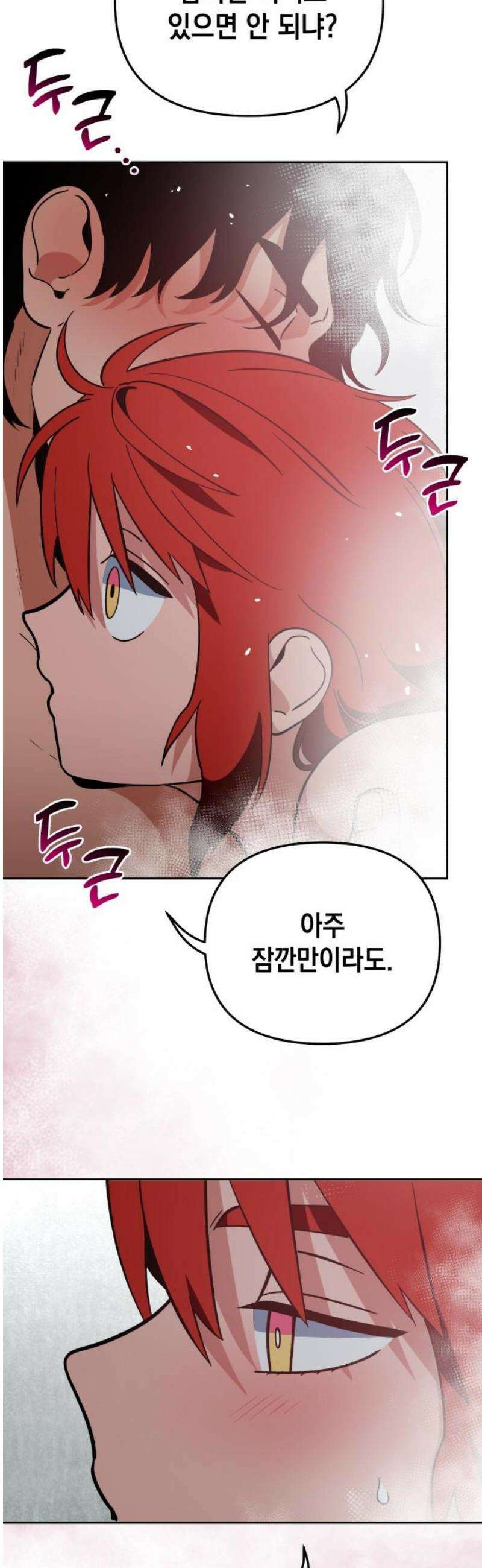 타이탄 44화 이끌리듯이 18