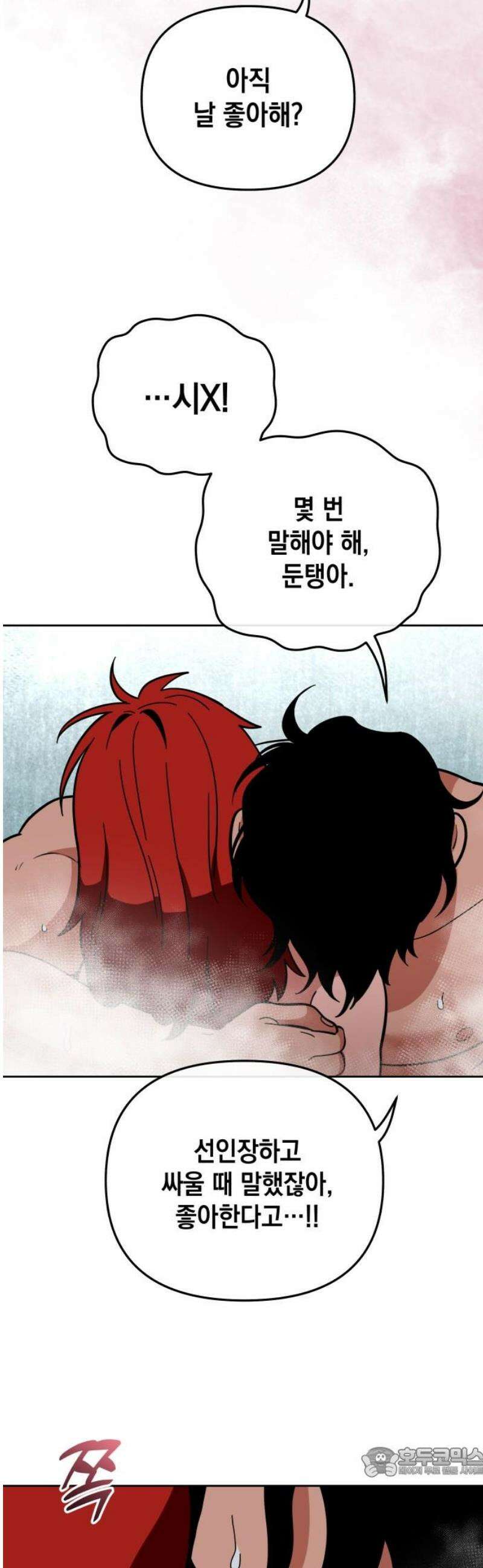 타이탄 44화 이끌리듯이 19
