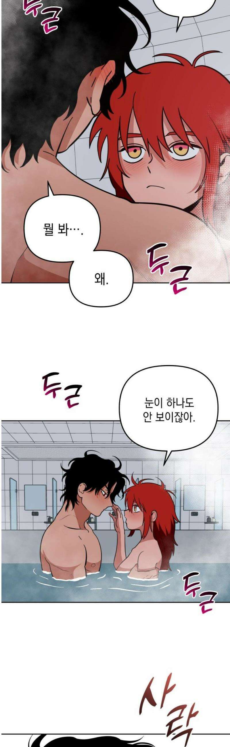 타이탄 44화 이끌리듯이 21