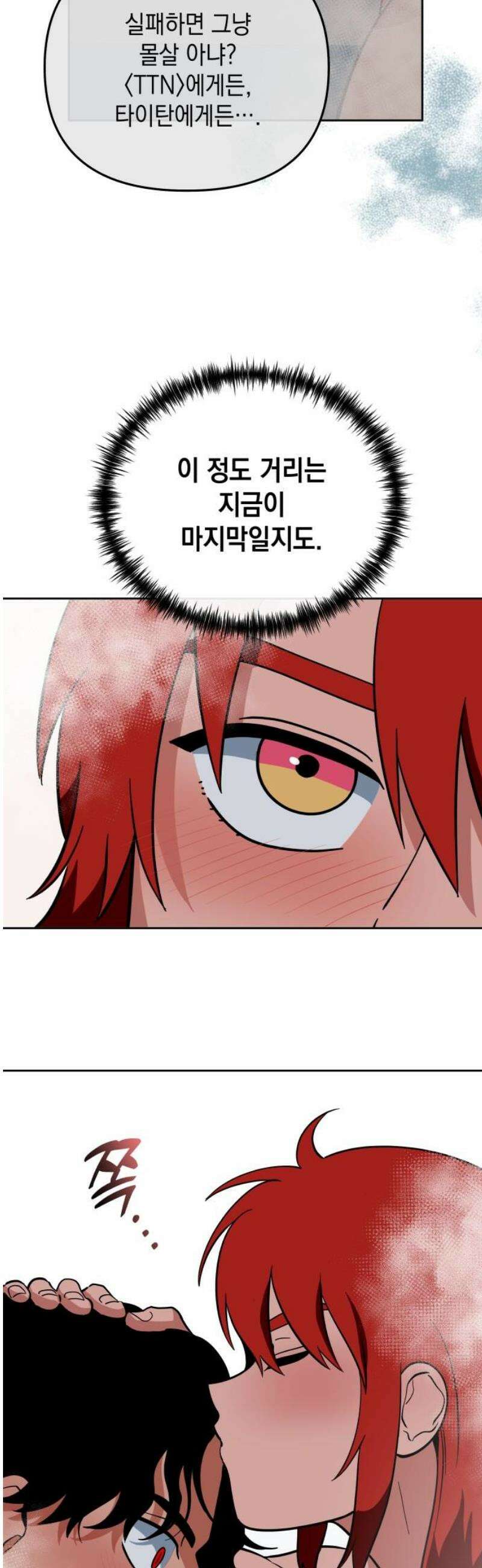 타이탄 44화 이끌리듯이 23