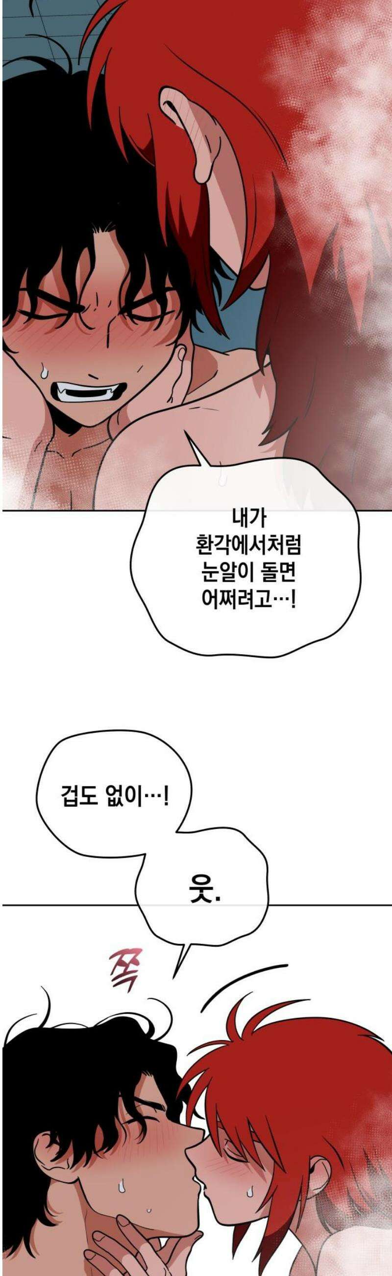 타이탄 44화 이끌리듯이 25