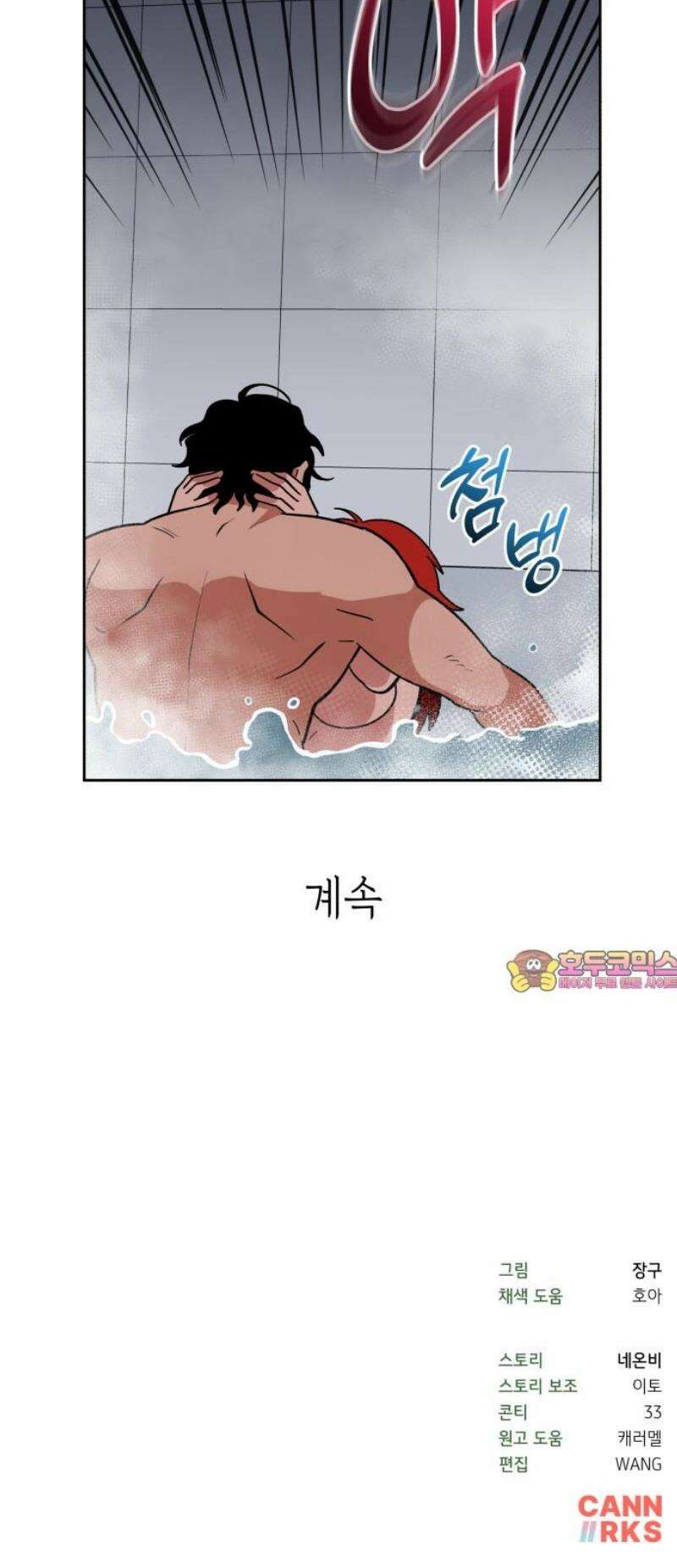 타이탄 44화 이끌리듯이 28