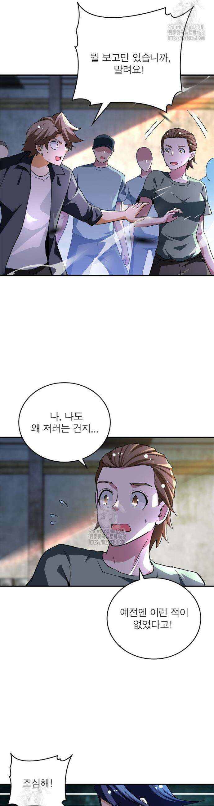 링 오브 가디언 420화 8