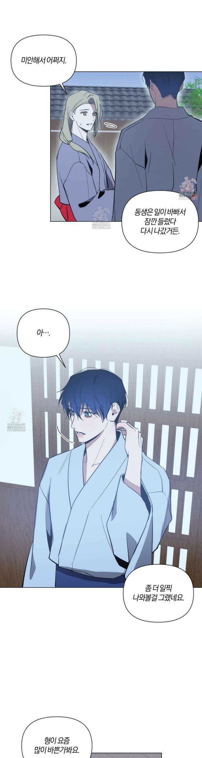 밤을 가르는 새벽 76화 1