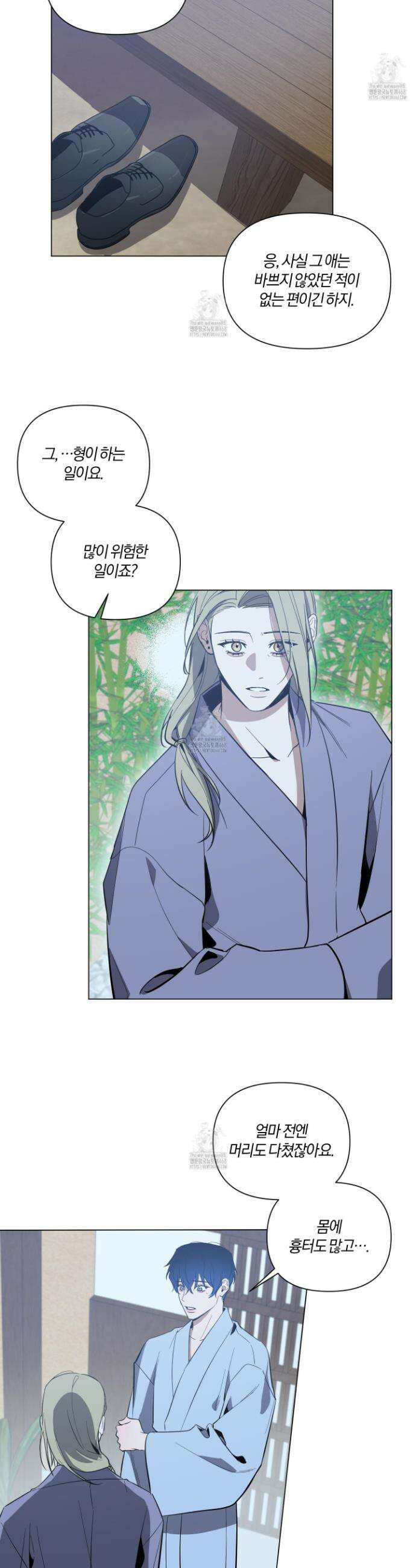 밤을 가르는 새벽 76화 2