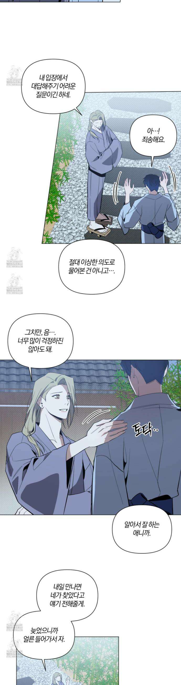 밤을 가르는 새벽 76화 3