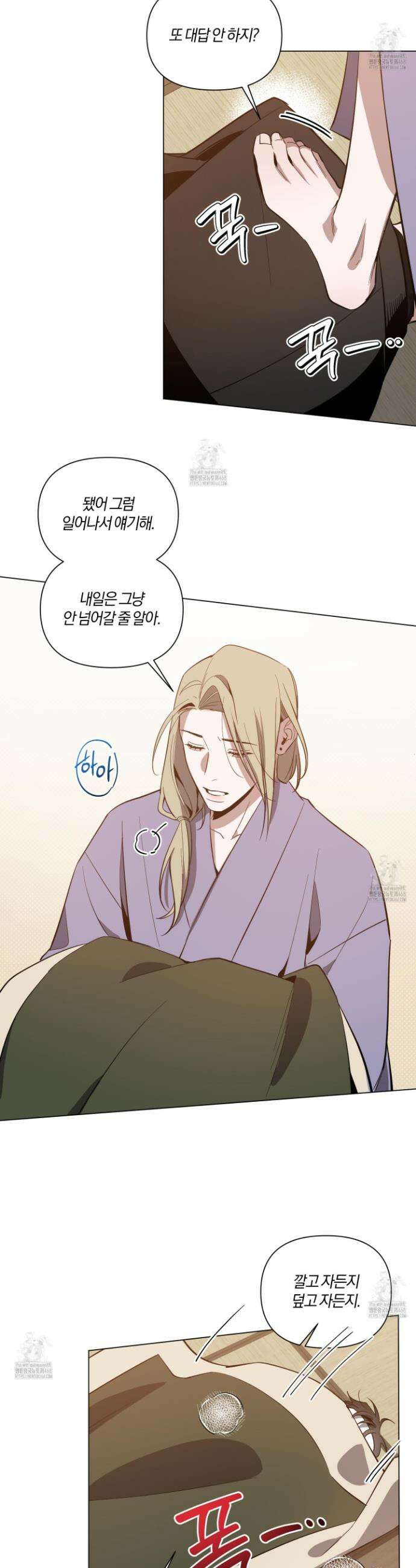 밤을 가르는 새벽 76화 6