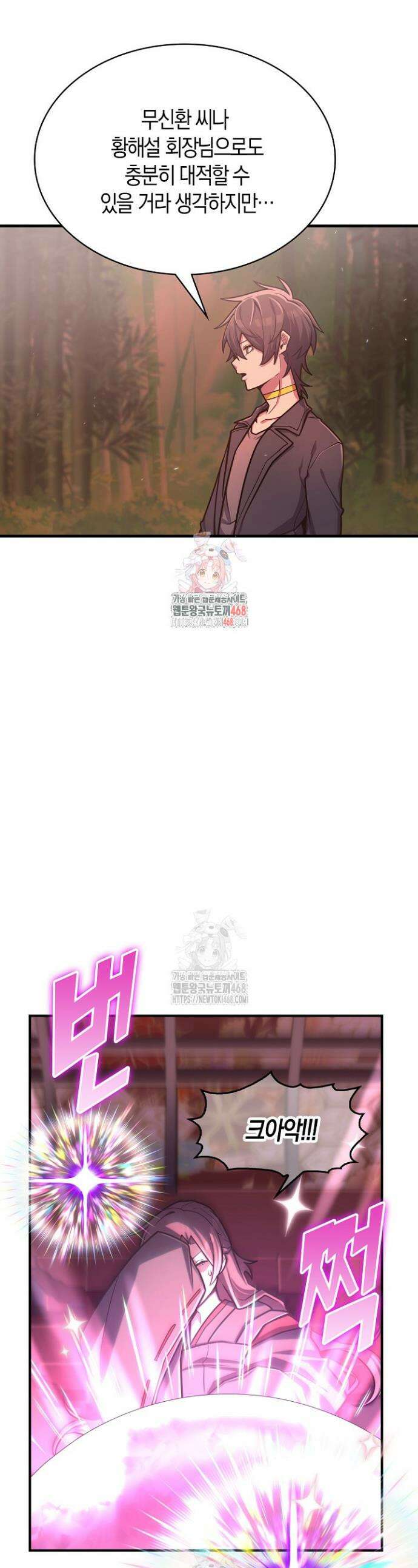 마왕 어플로 S급 헌터가 되었습니다 171화 1