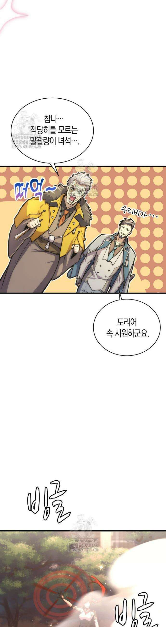 마왕 어플로 S급 헌터가 되었습니다 171화 4