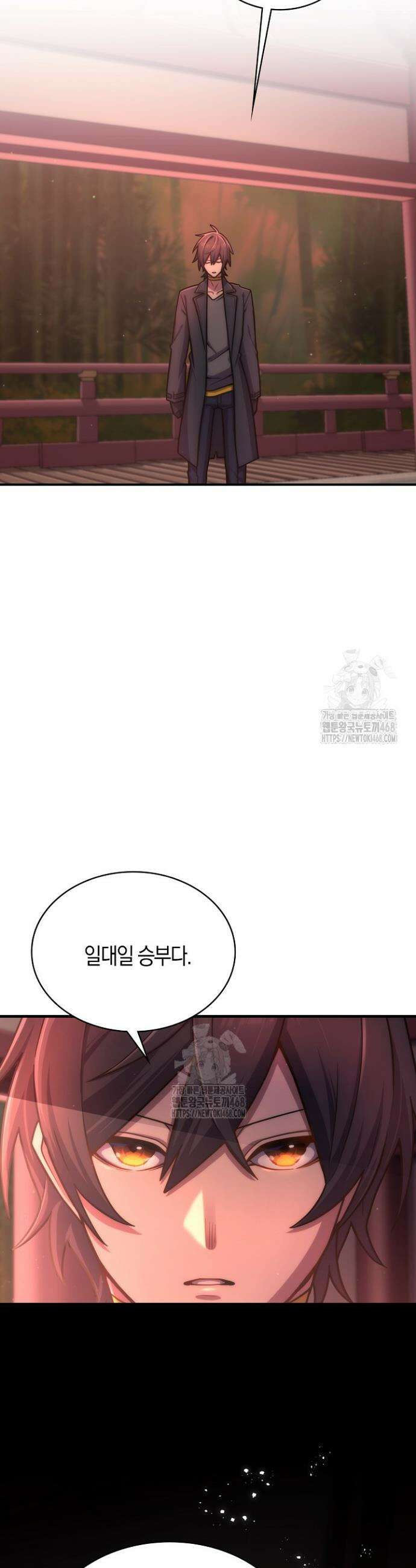 마왕 어플로 S급 헌터가 되었습니다 171화 7