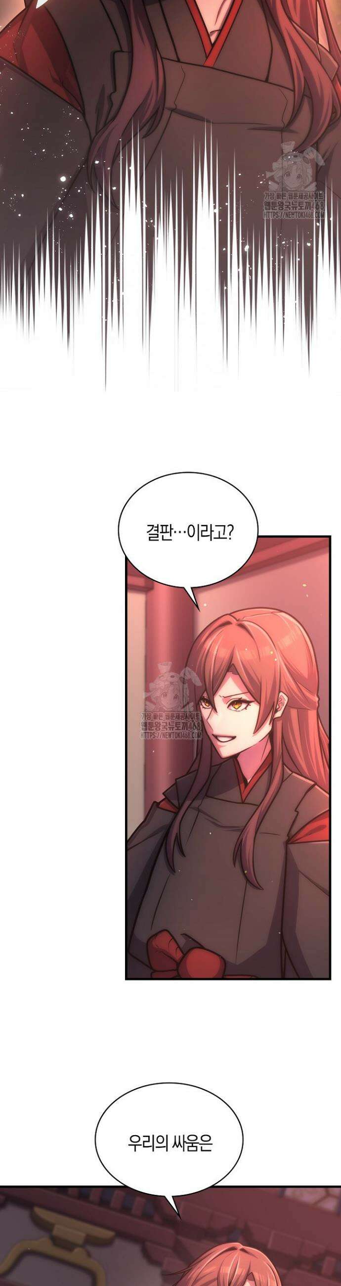 마왕 어플로 S급 헌터가 되었습니다 171화 9