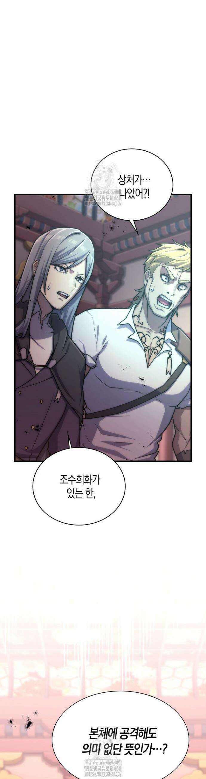 마왕 어플로 S급 헌터가 되었습니다 171화 17