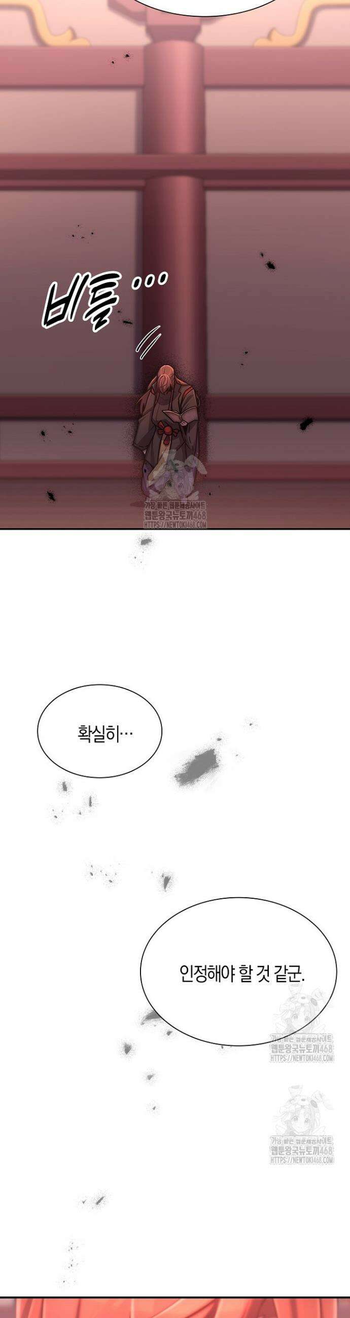 마왕 어플로 S급 헌터가 되었습니다 171화 18