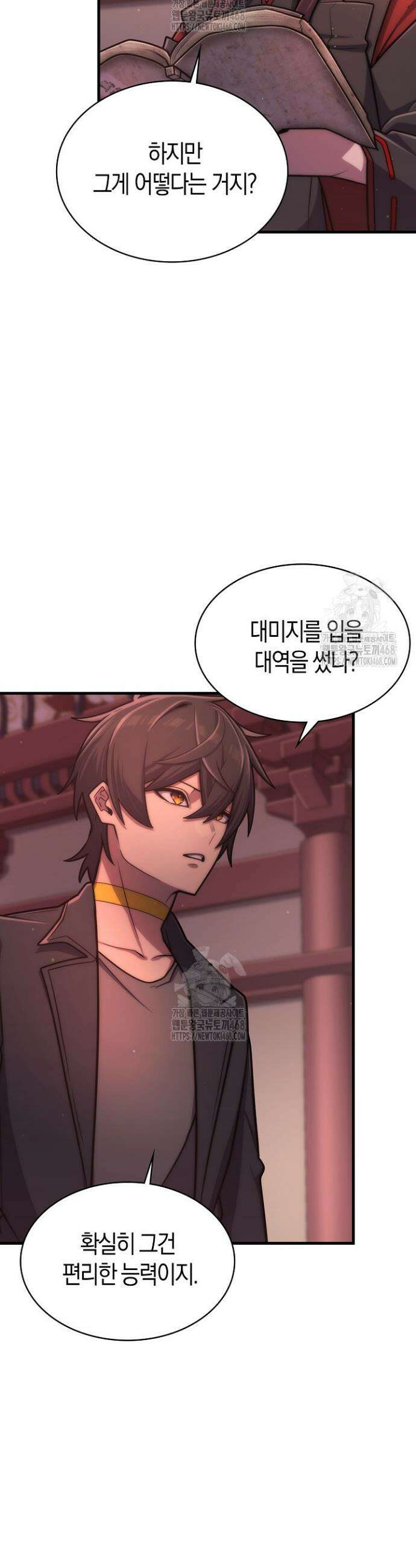 마왕 어플로 S급 헌터가 되었습니다 171화 20