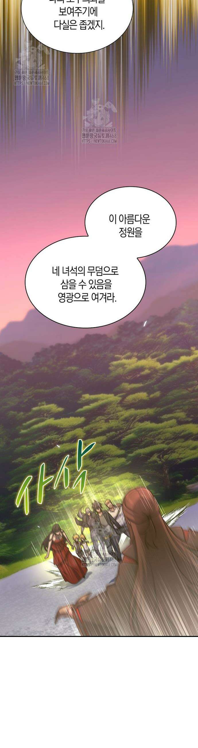 마왕 어플로 S급 헌터가 되었습니다 171화 28