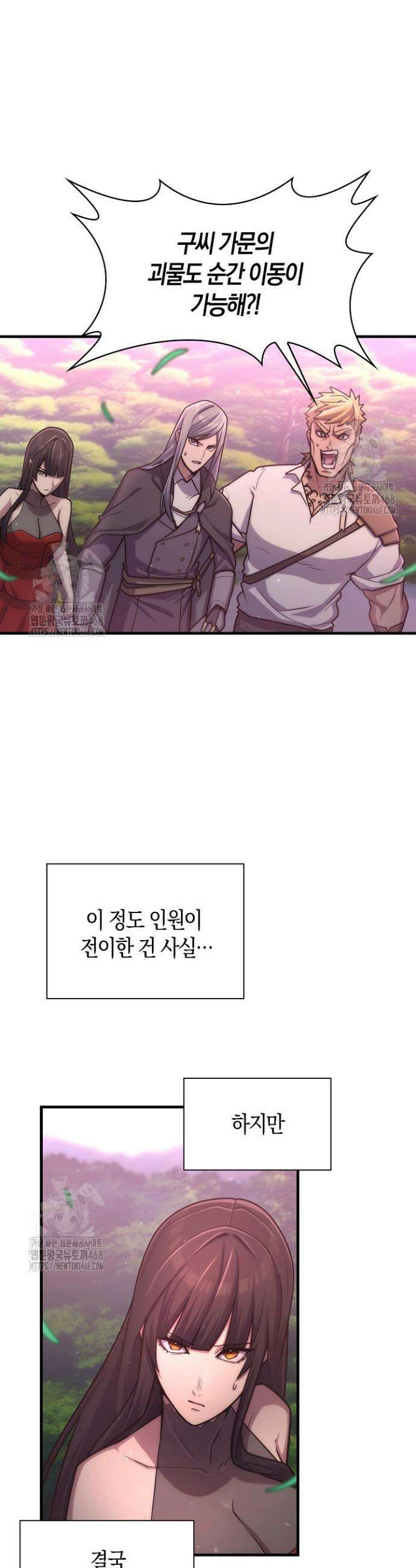 마왕 어플로 S급 헌터가 되었습니다 171화 29