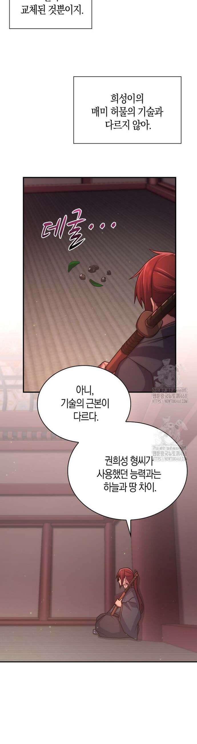 마왕 어플로 S급 헌터가 되었습니다 171화 30