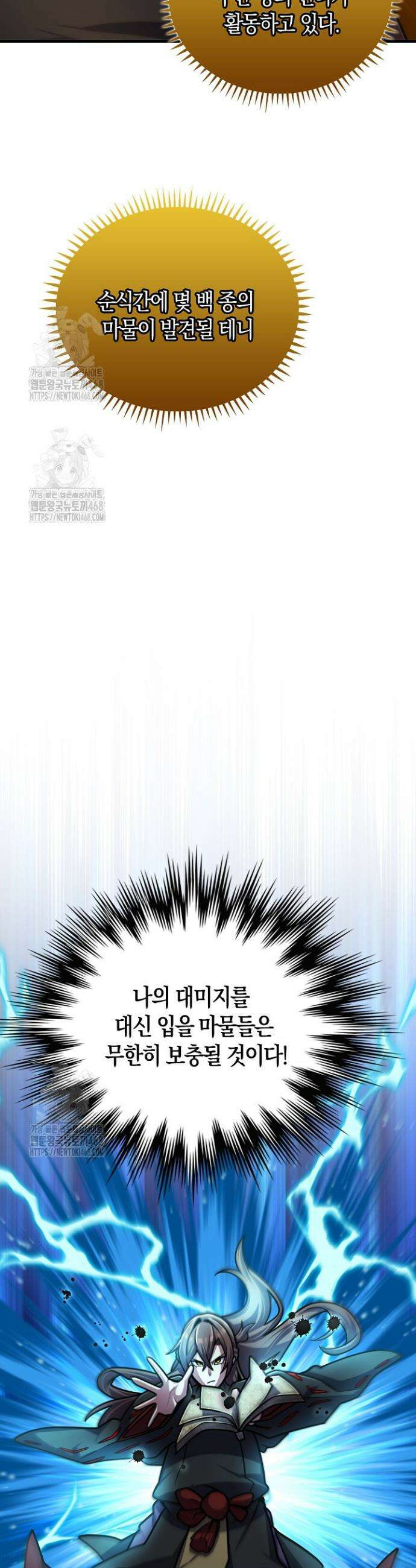마왕 어플로 S급 헌터가 되었습니다 171화 40