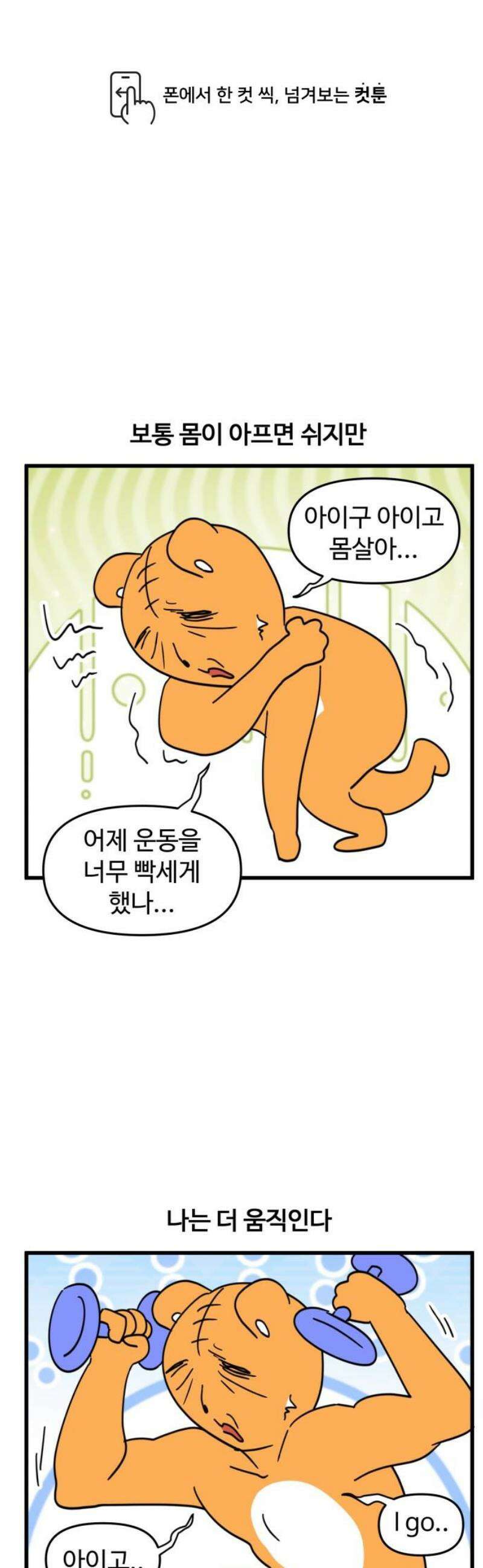 소소한 기행 59화． 몸이 아플 때-1 1