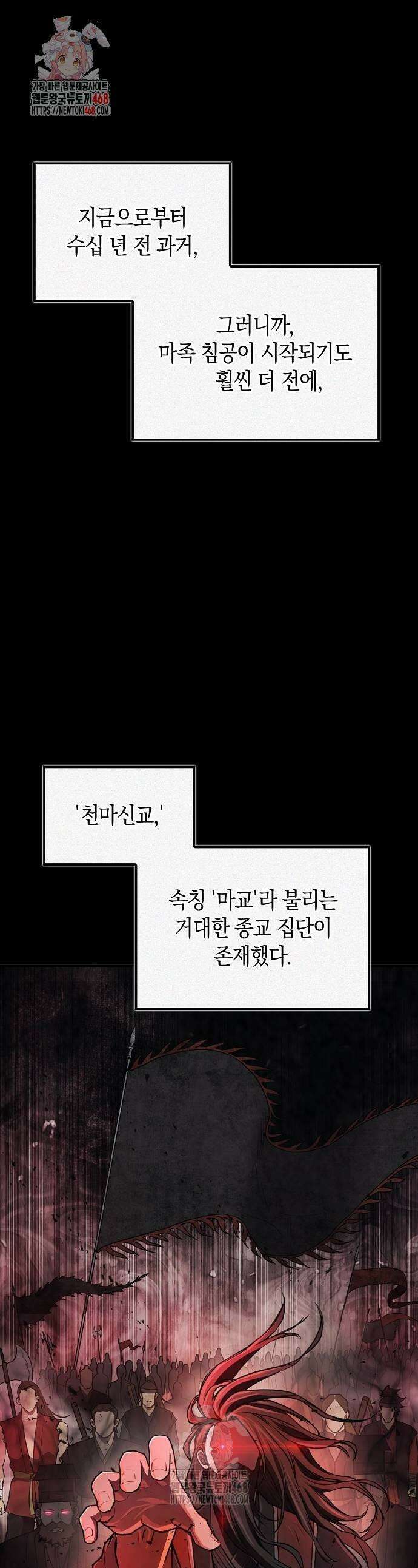 귀환마교관 17화 1