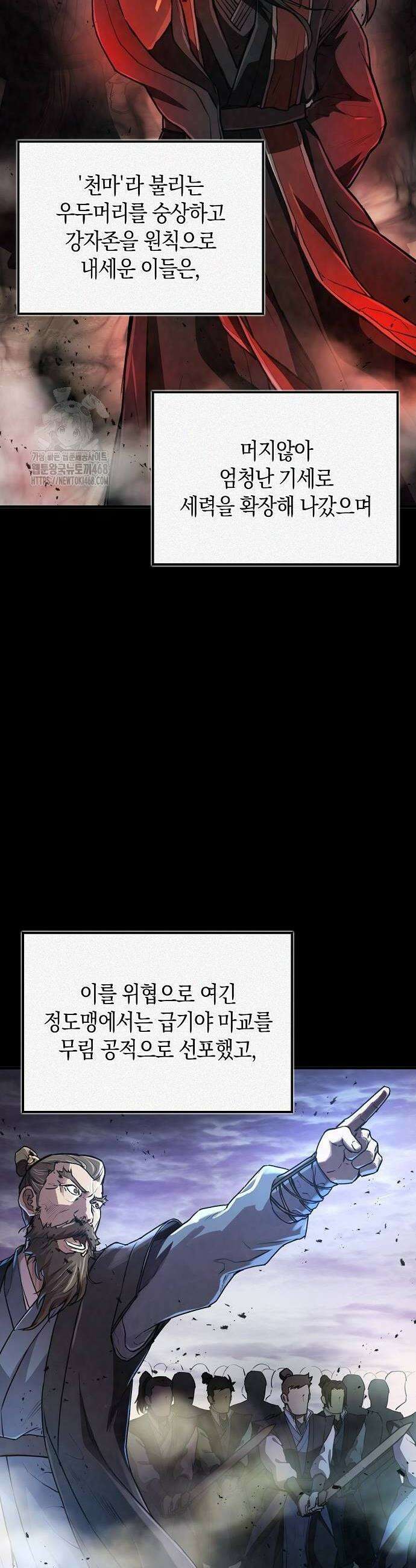 귀환마교관 17화 2