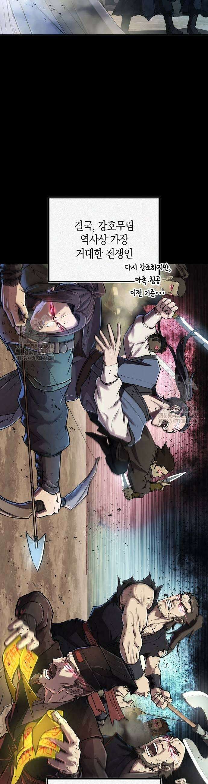 귀환마교관 17화 3