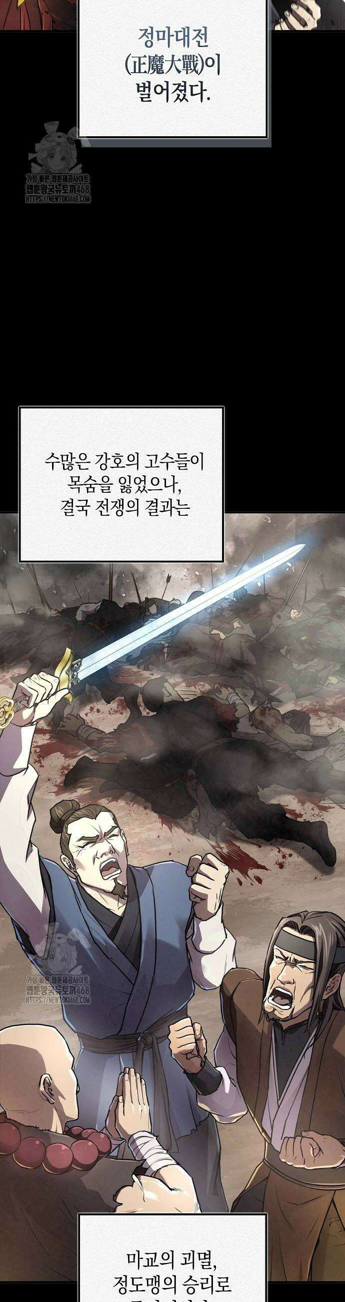 귀환마교관 17화 4