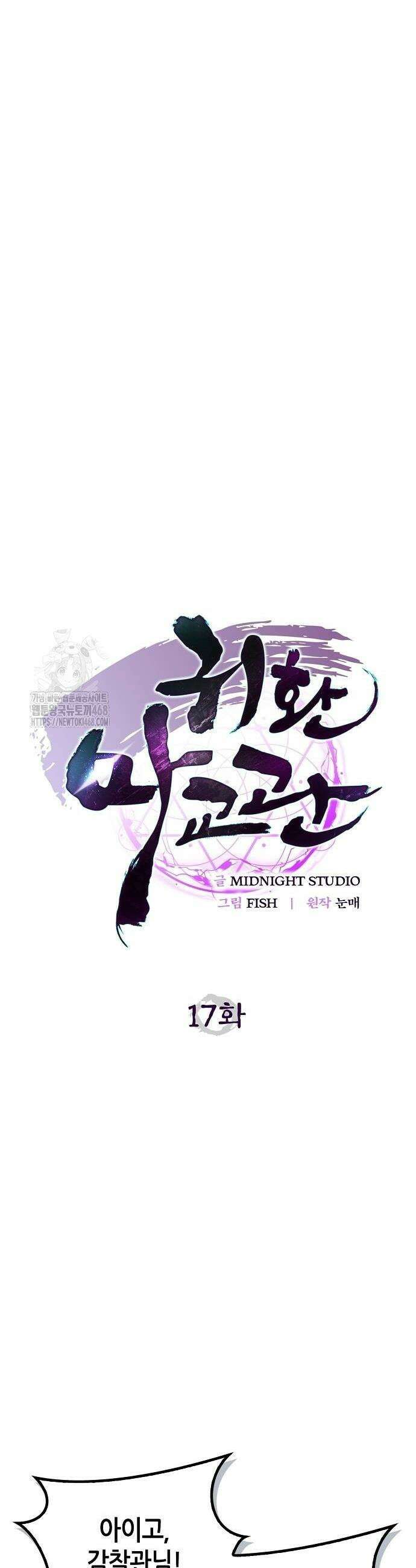 귀환마교관 17화 8