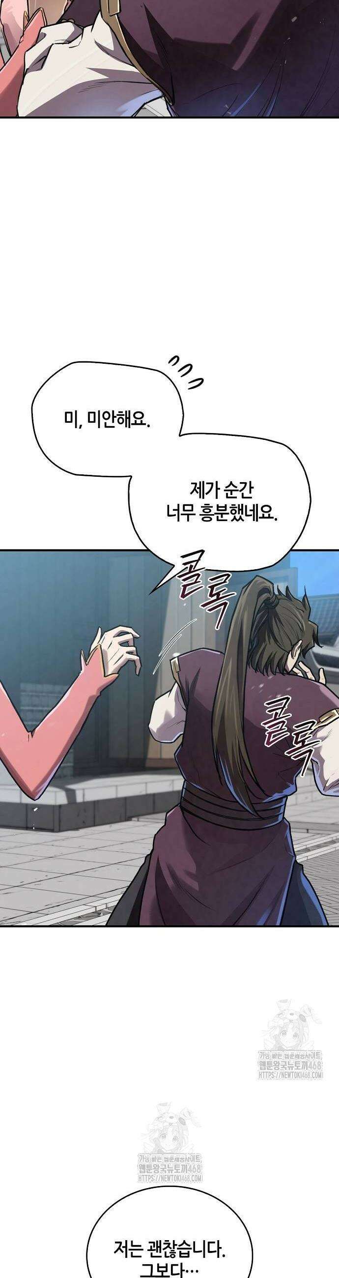 귀환마교관 17화 10