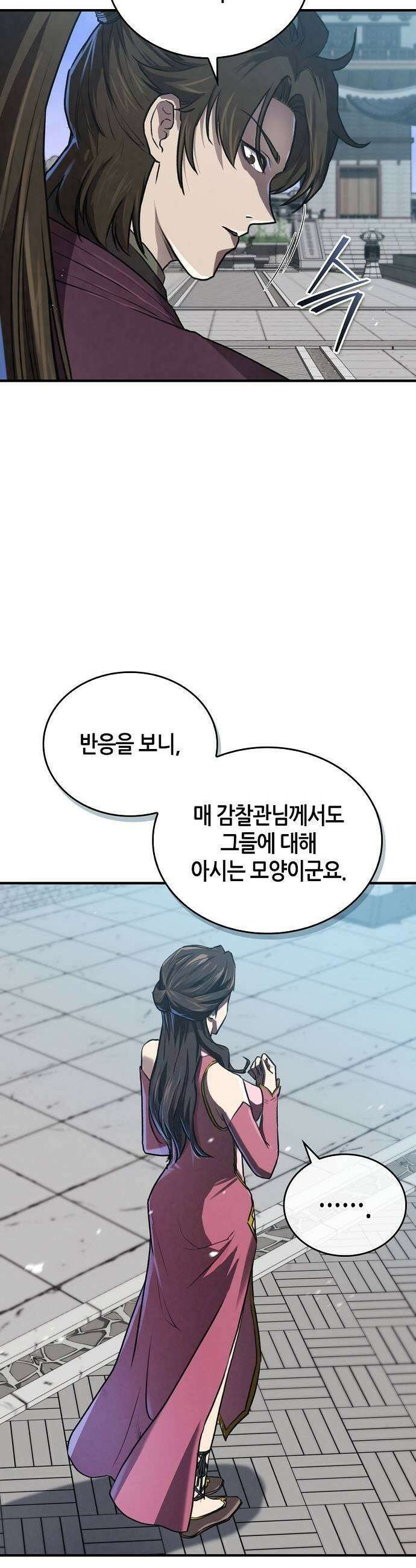 귀환마교관 17화 11
