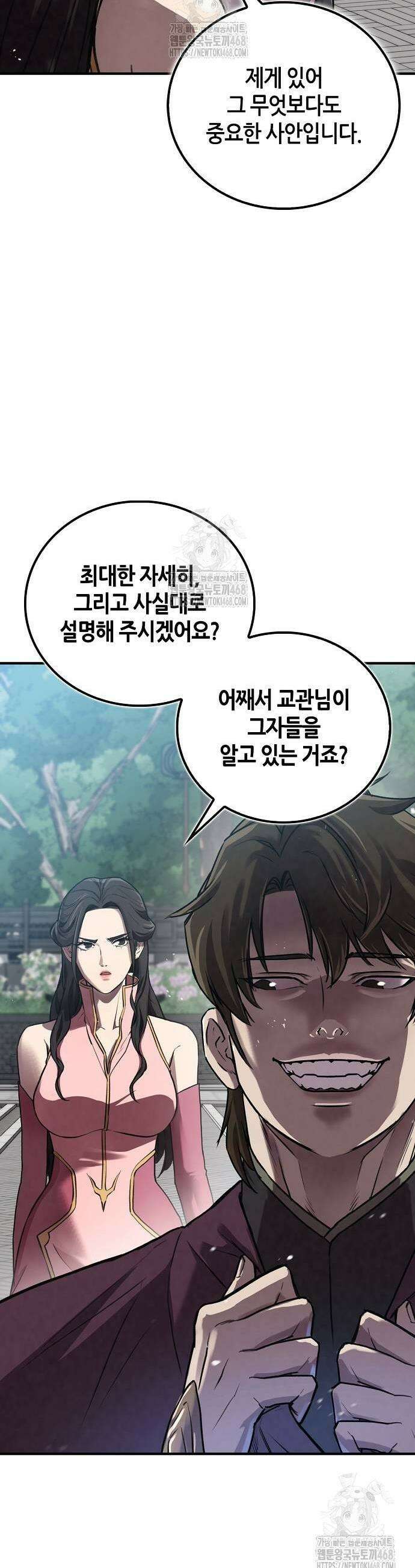 귀환마교관 17화 13