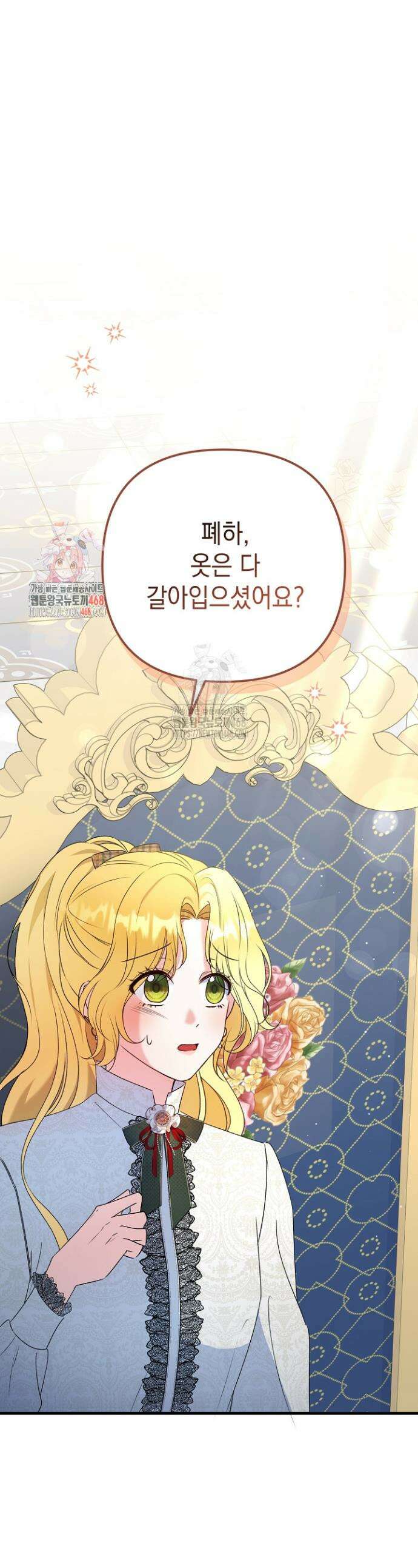 피폐물 속 폭군의 치료제가 되었습니다 10화 1